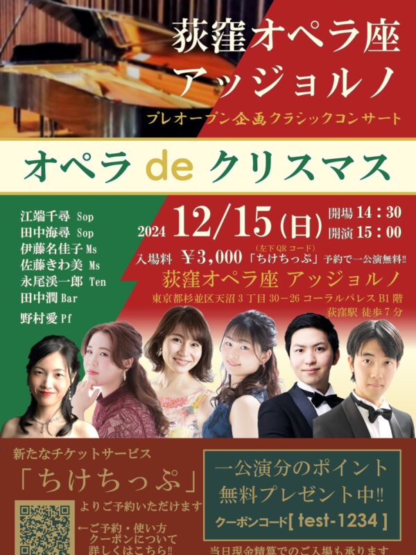 チラシ：オペラでクリスマス（