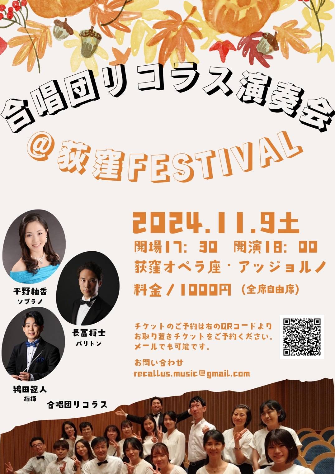 ［11月9日］荻窪音楽祭に参加します！